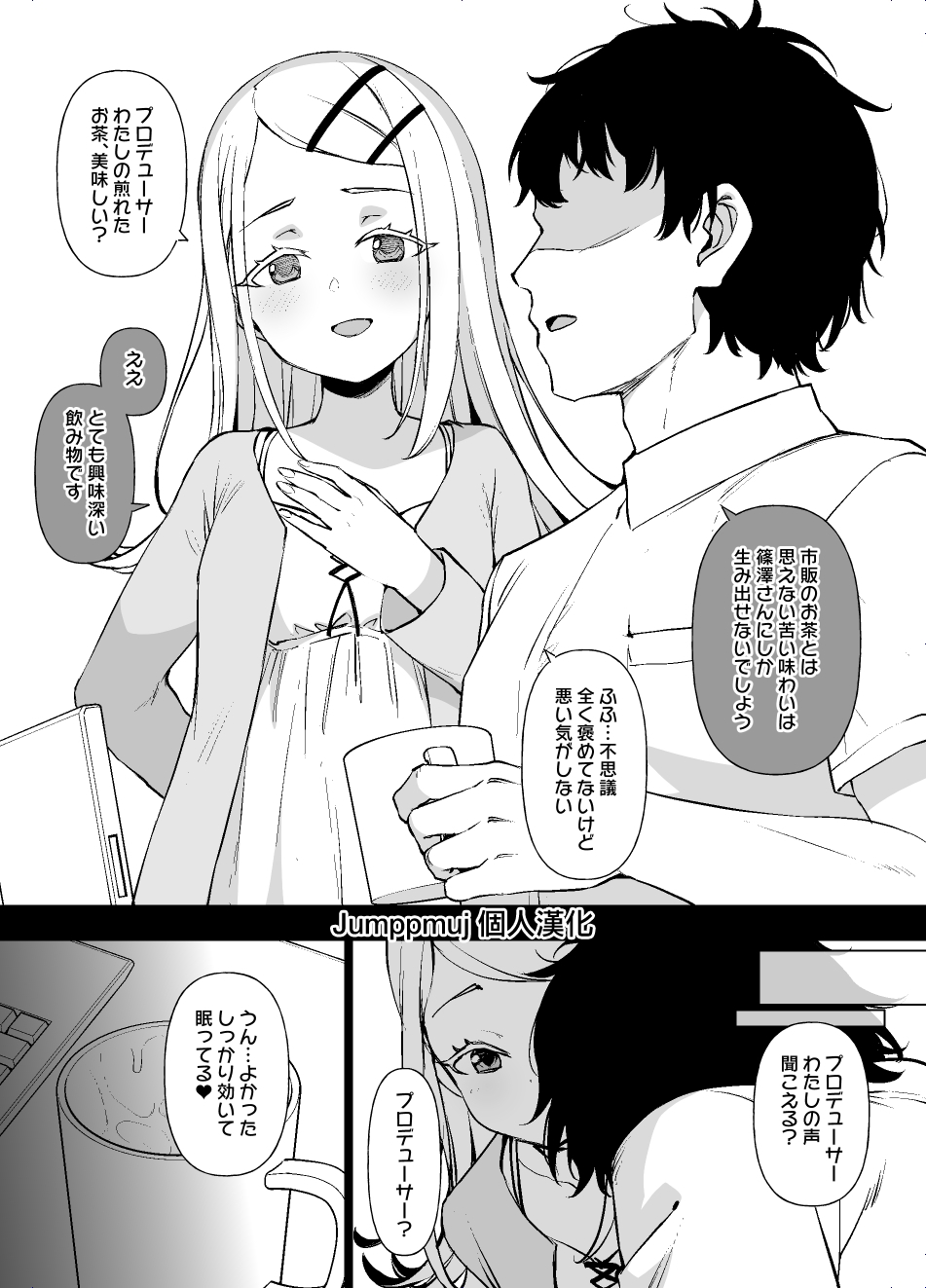 [Kusayarou] GakuMas Shinosawa Hiro no Harami Ganbou (Gakuen IDOLM@STER) [Chinese] [Jumppmuj個人漢化] - Page 1