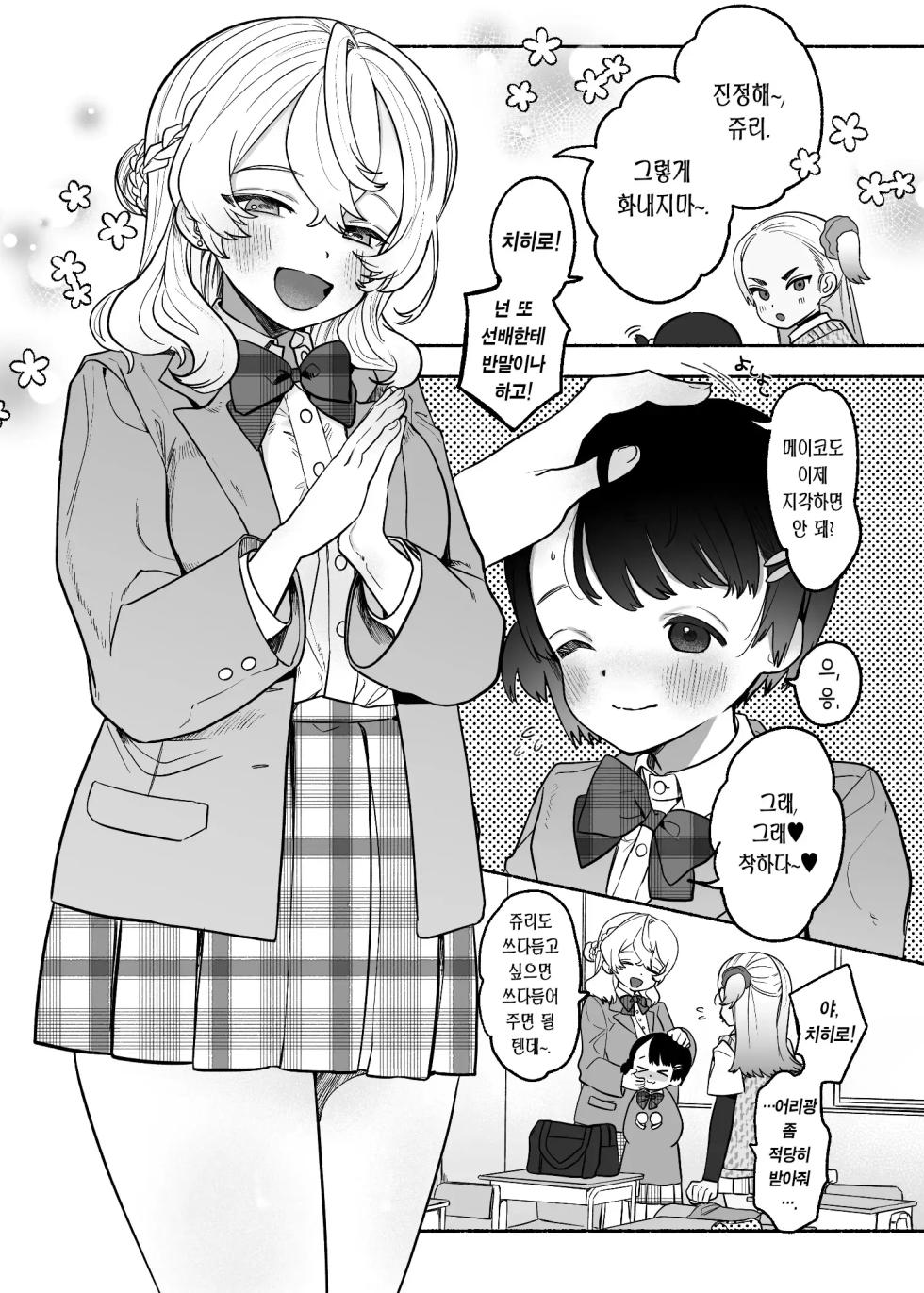[Tama No Chichi] Yuujou Retsujou Yuri Hatsujou ｜ 우정 열정 백합 발정 - Page 7