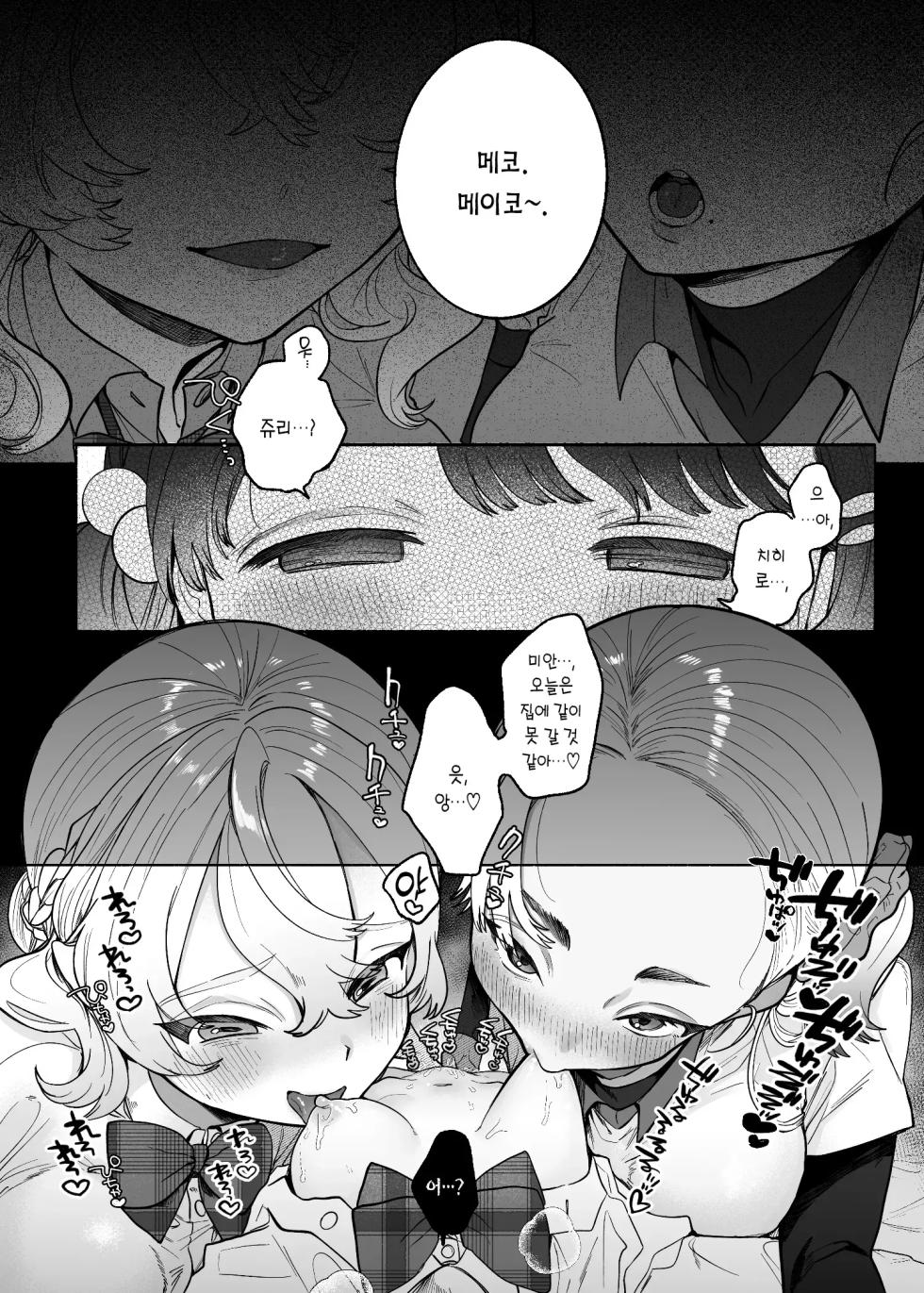 [Tama No Chichi] Yuujou Retsujou Yuri Hatsujou ｜ 우정 열정 백합 발정 - Page 14