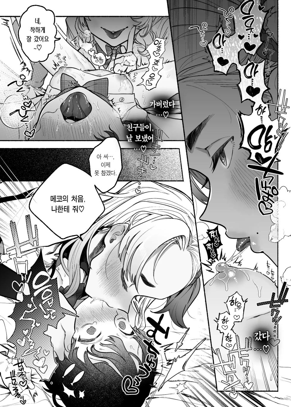 [Tama No Chichi] Yuujou Retsujou Yuri Hatsujou ｜ 우정 열정 백합 발정 - Page 24