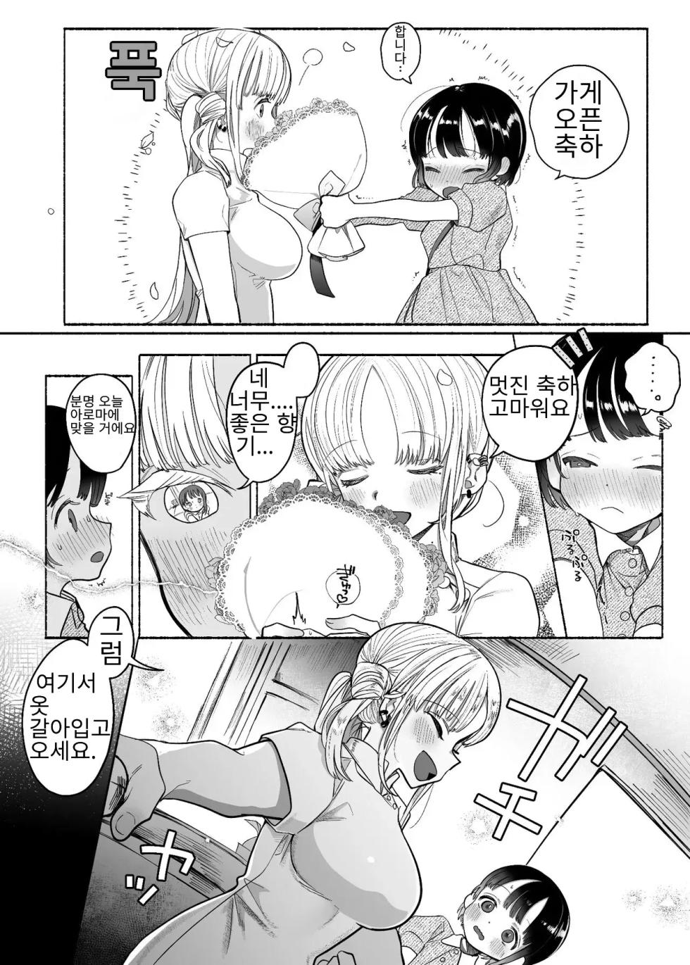 [Tama No Chichi] Boukyo Boukou Yuri Bouryoku 폭거 폭행 백합 폭력 - Page 3