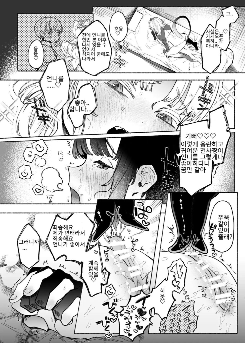 [Tama No Chichi] Boukyo Boukou Yuri Bouryoku 폭거 폭행 백합 폭력 - Page 17