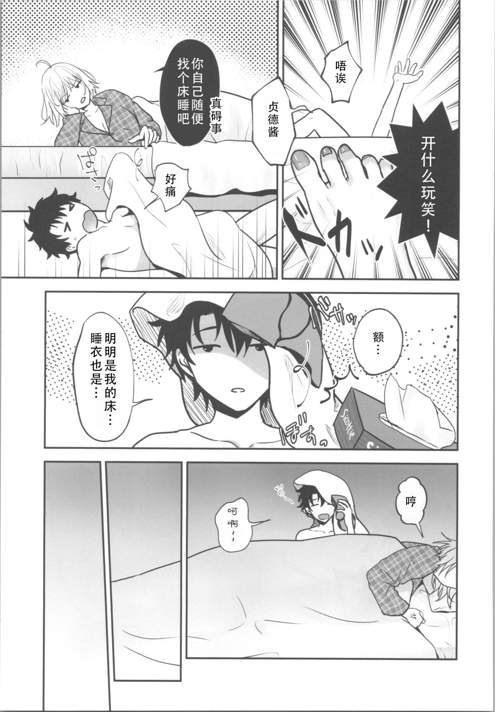 (C103) [Pink pepper (Omizu)] Okusuri no Jikan desu! - Time for medicine. | 吃药时间到咯! (Fate/Grand Order) [Chinese] [茄某人个人汉化] - Page 4