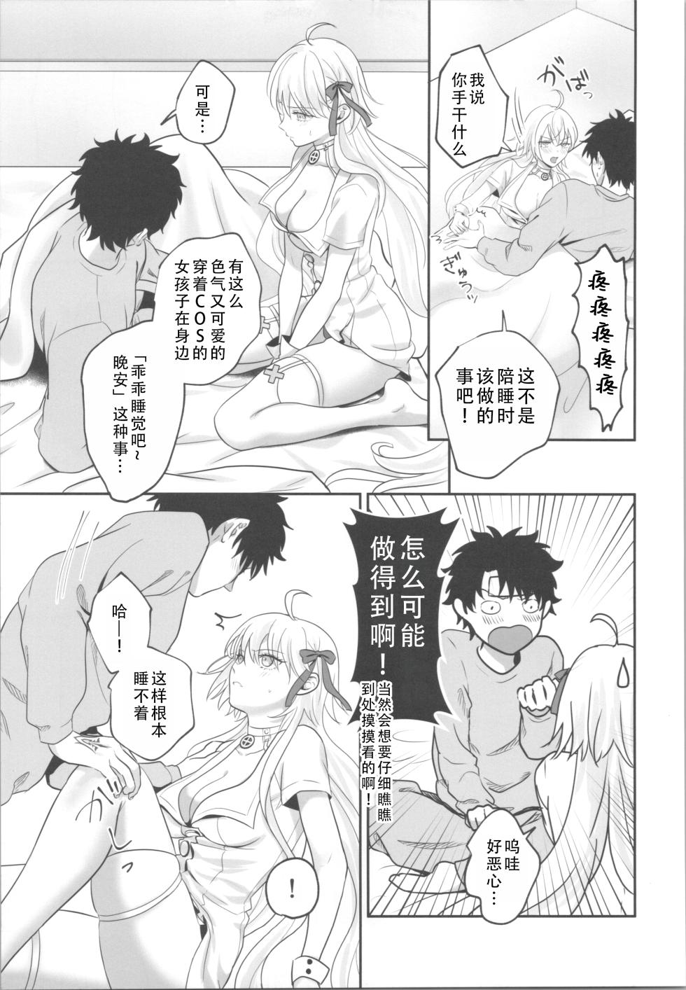 (C103) [Pink pepper (Omizu)] Okusuri no Jikan desu! - Time for medicine. | 吃药时间到咯! (Fate/Grand Order) [Chinese] [茄某人个人汉化] - Page 10