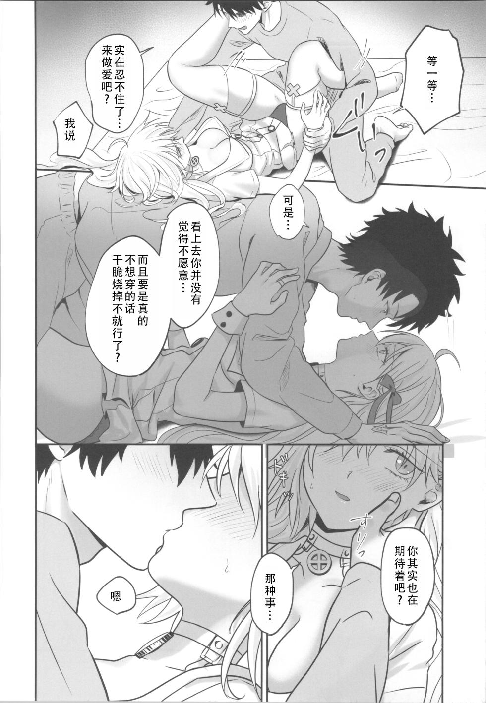 (C103) [Pink pepper (Omizu)] Okusuri no Jikan desu! - Time for medicine. | 吃药时间到咯! (Fate/Grand Order) [Chinese] [茄某人个人汉化] - Page 11