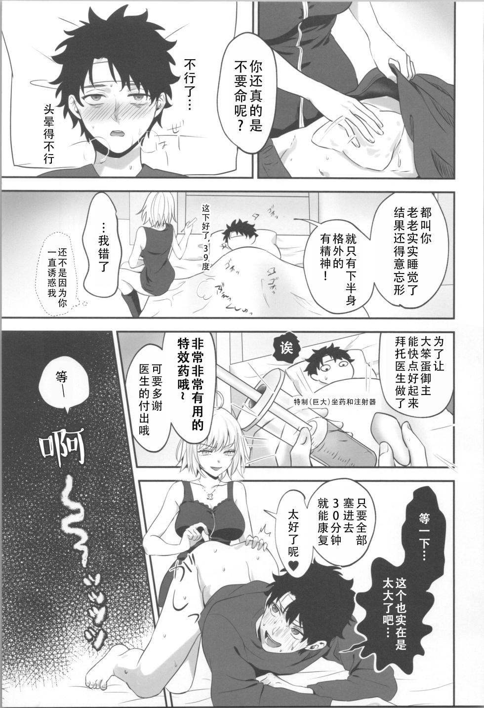 (C103) [Pink pepper (Omizu)] Okusuri no Jikan desu! - Time for medicine. | 吃药时间到咯! (Fate/Grand Order) [Chinese] [茄某人个人汉化] - Page 24