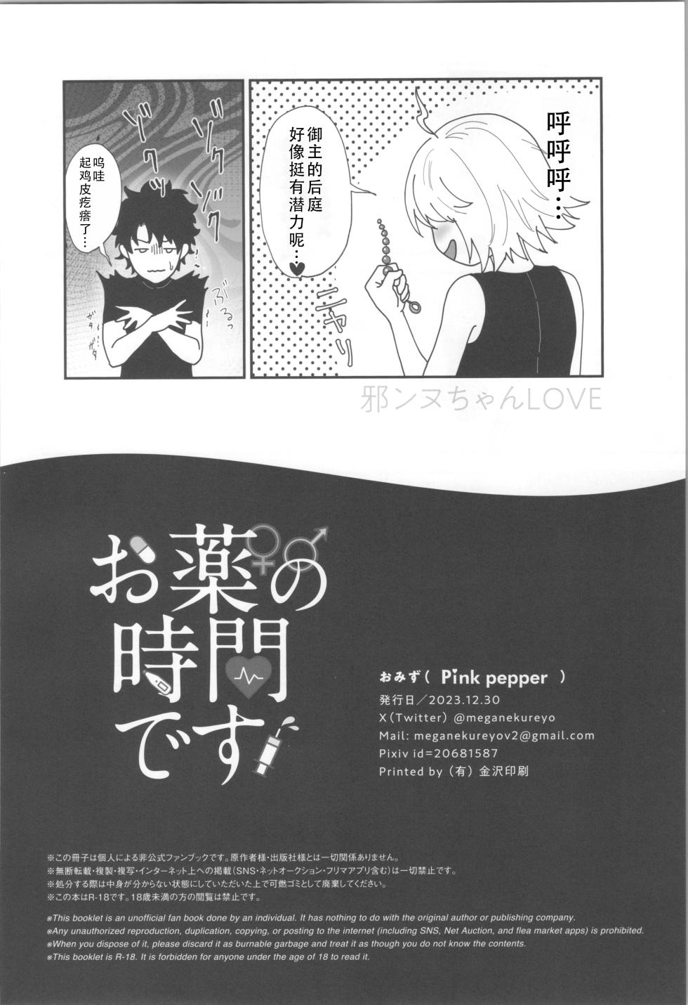 (C103) [Pink pepper (Omizu)] Okusuri no Jikan desu! - Time for medicine. | 吃药时间到咯! (Fate/Grand Order) [Chinese] [茄某人个人汉化] - Page 25