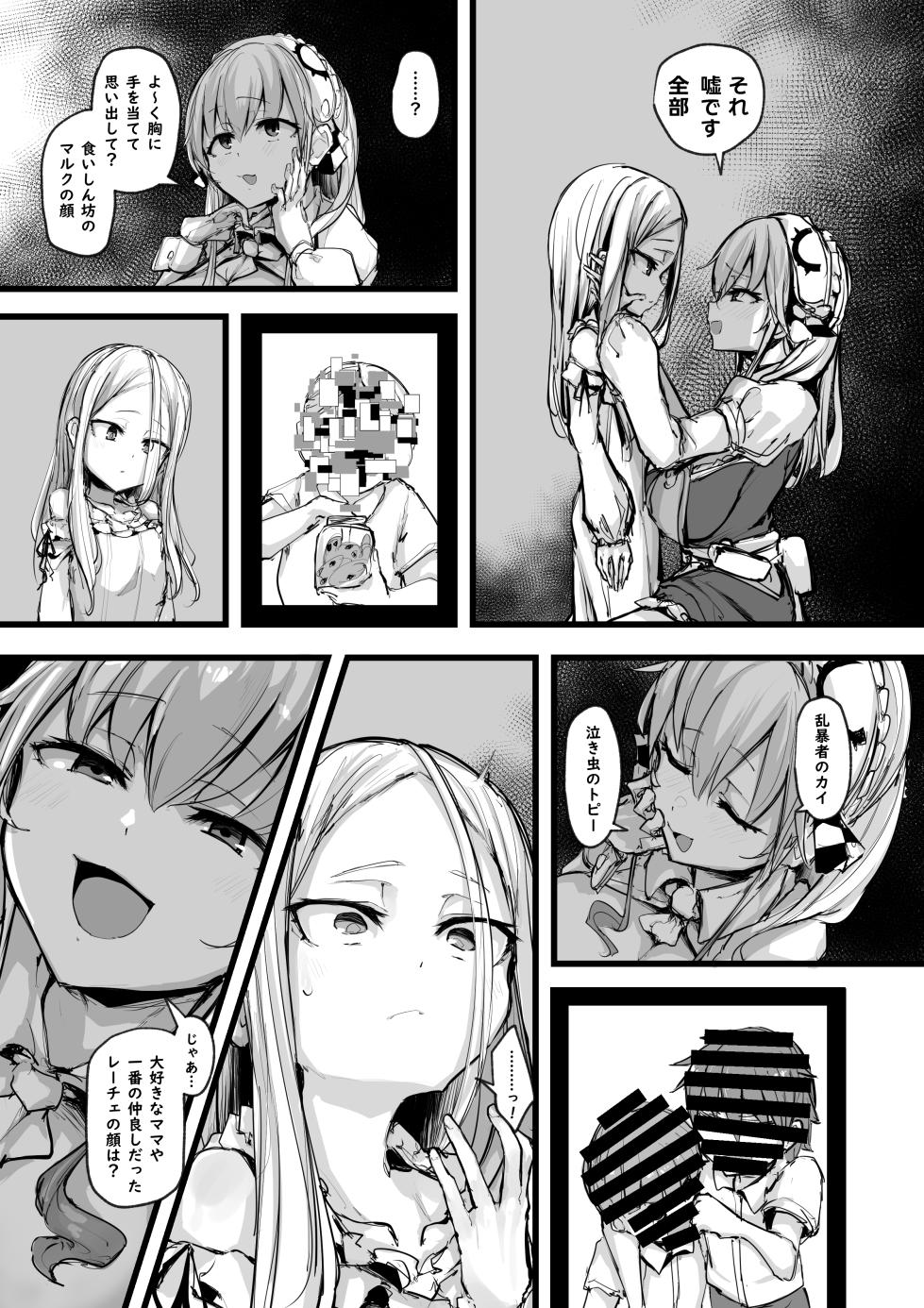 [P] Heartless 1: Kate no Hanashi [uncensored] - Page 38