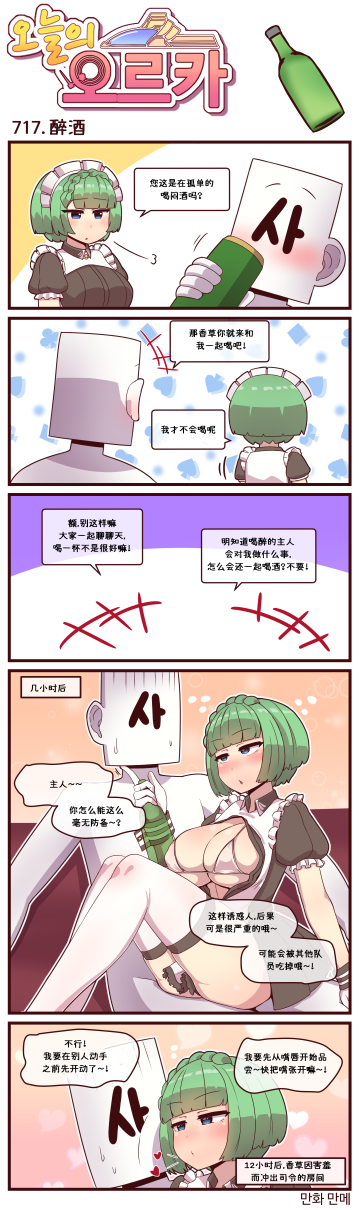 [Valofe] LastOrigin 最后的起源 LO官方漫画个人汉化合集（01.27 - 12.17更新）(Ongoing) - Page 180