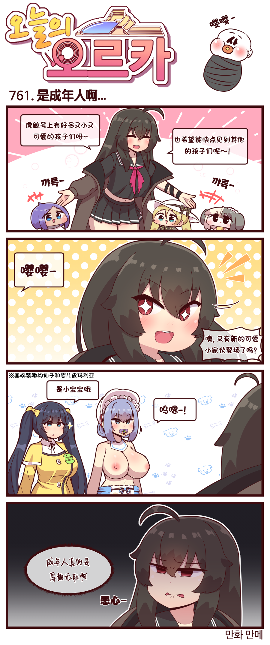 [Valofe] LastOrigin 最后的起源 LO官方漫画个人汉化合集（01.27 - 12.17更新）(Ongoing) - Page 384