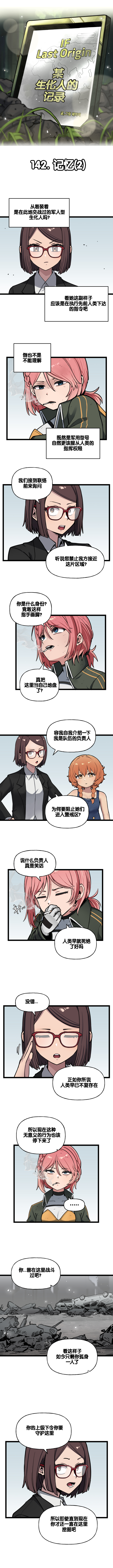 [Valofe] LastOrigin 最后的起源 LO官方漫画个人汉化合集（01.27 - 12.17更新）(Ongoing) - Page 434