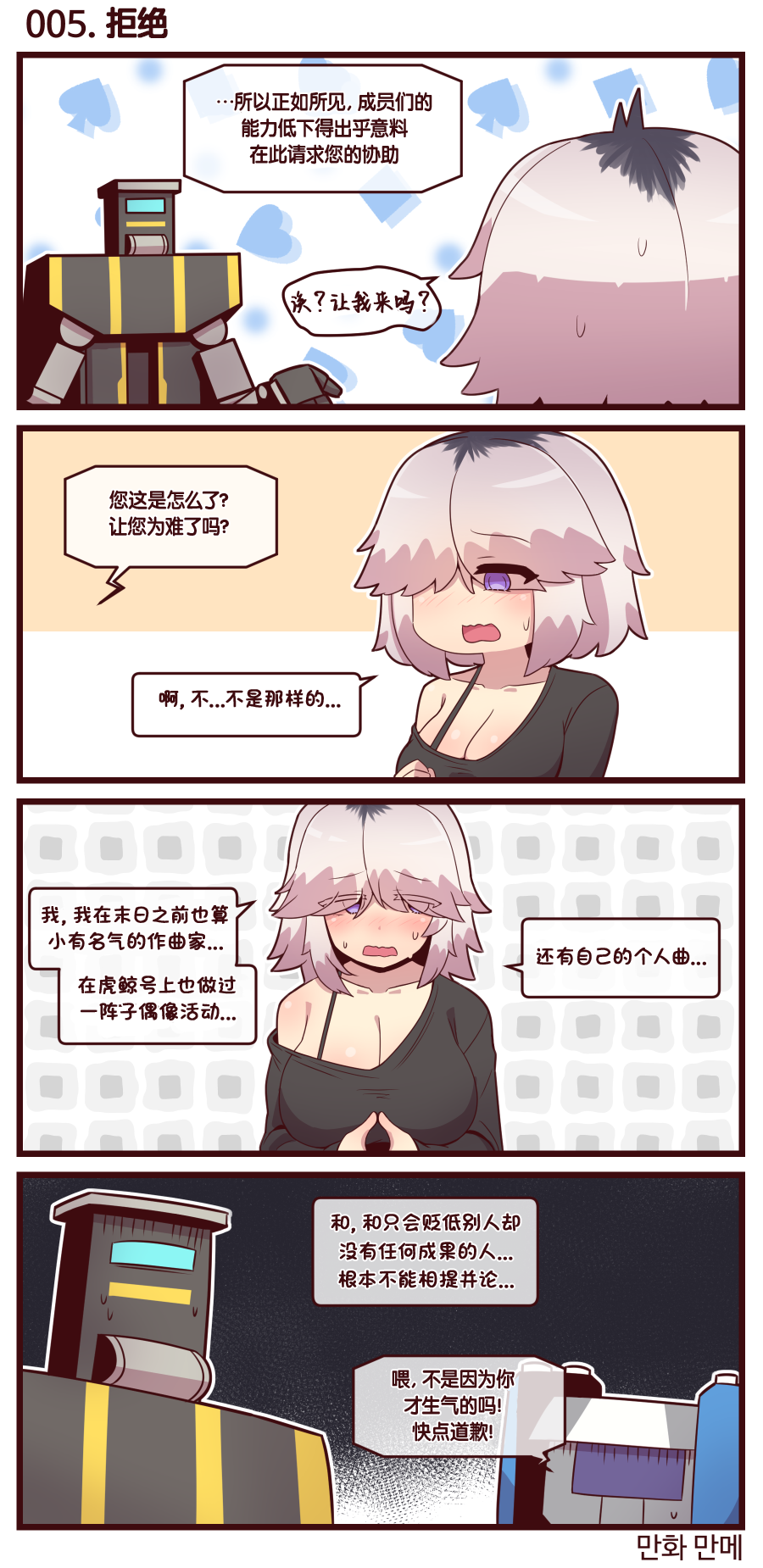 [Valofe] LastOrigin 最后的起源 LO官方漫画个人汉化合集（01.27 - 12.17更新）(Ongoing) - Page 463