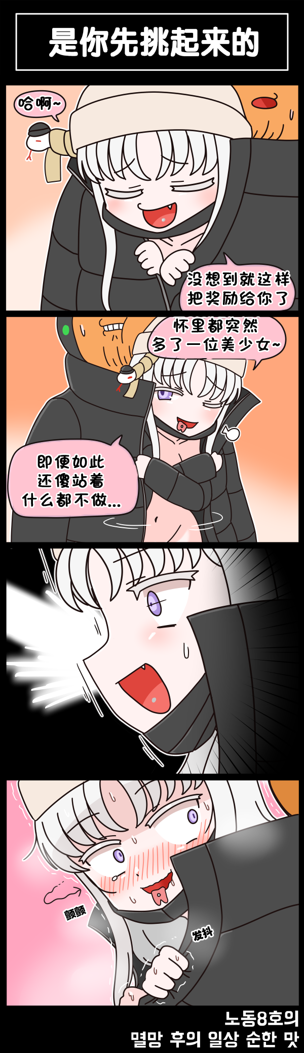 [Valofe] LastOrigin 最后的起源 LO官方漫画个人汉化合集（01.27 - 12.17更新）(Ongoing) - Page 561