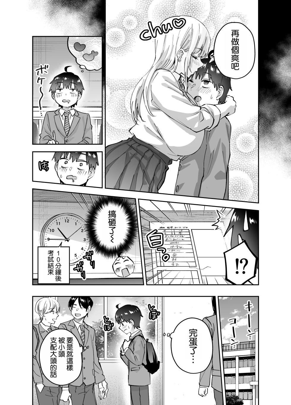 [Hanamaru Suke-san (Nuki Uron)] Jimoto no Dekai Gal 2 [Chinese] [空気系☆漢化] - Page 11
