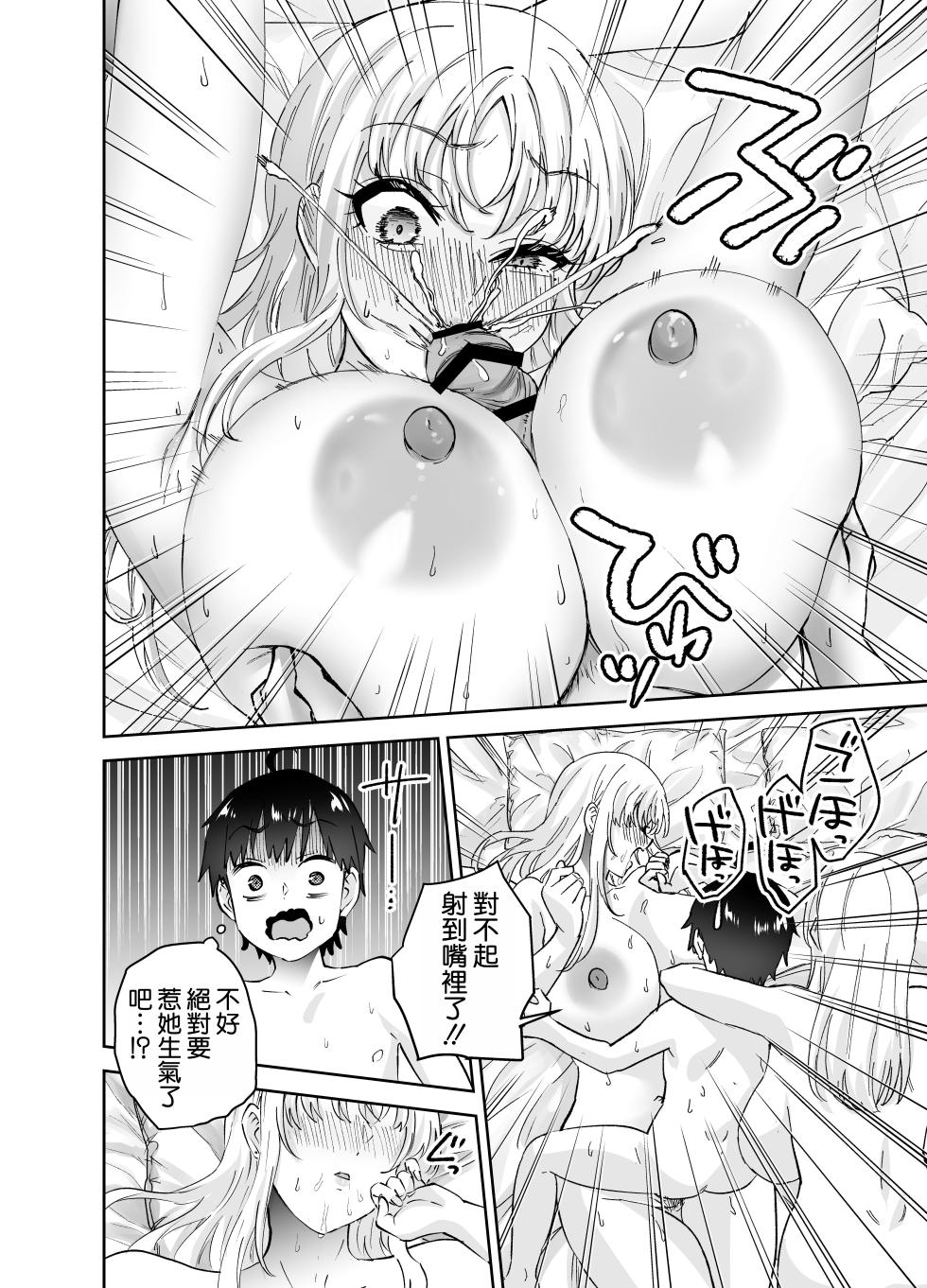 [Hanamaru Suke-san (Nuki Uron)] Jimoto no Dekai Gal 2 [Chinese] [空気系☆漢化] - Page 37