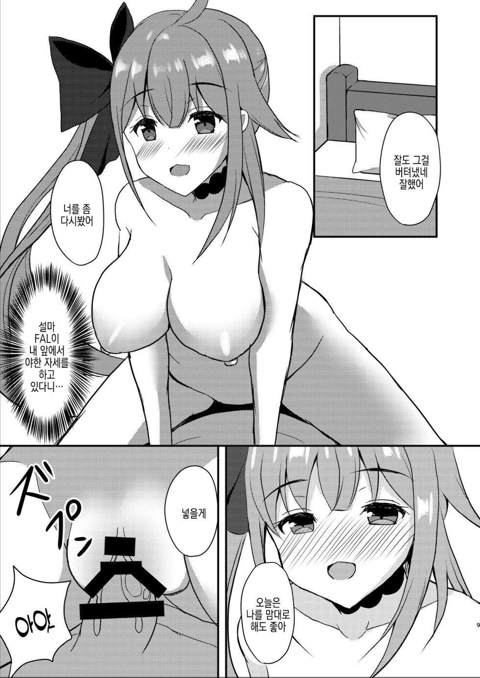[catrun] FAL한테 사정관리 당하다 - Page 9