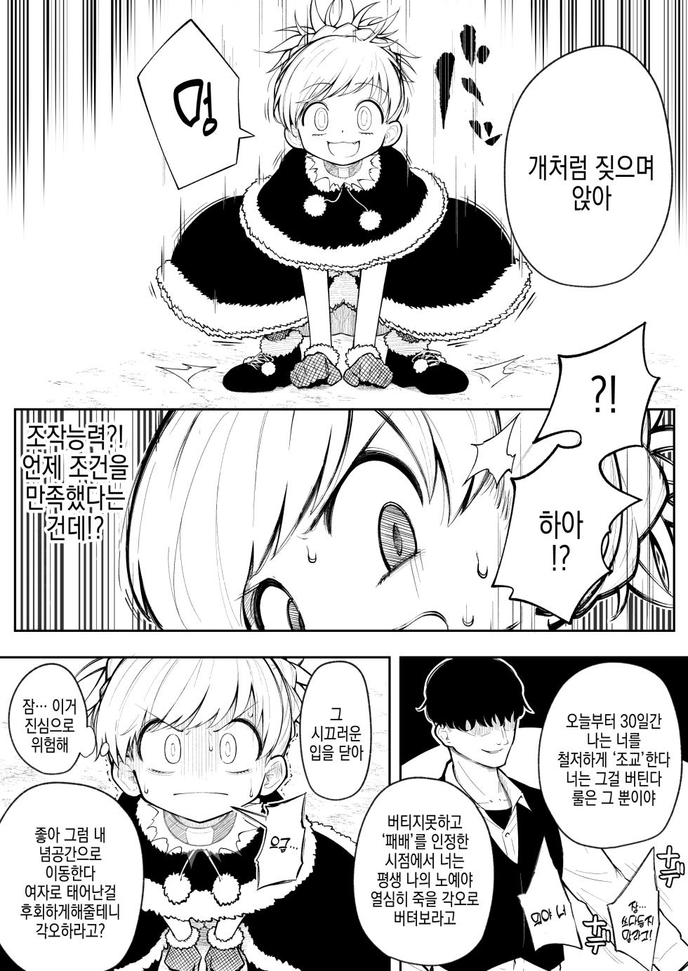[ろるり] 조작당하는 아줌마 귀여워 - Page 3