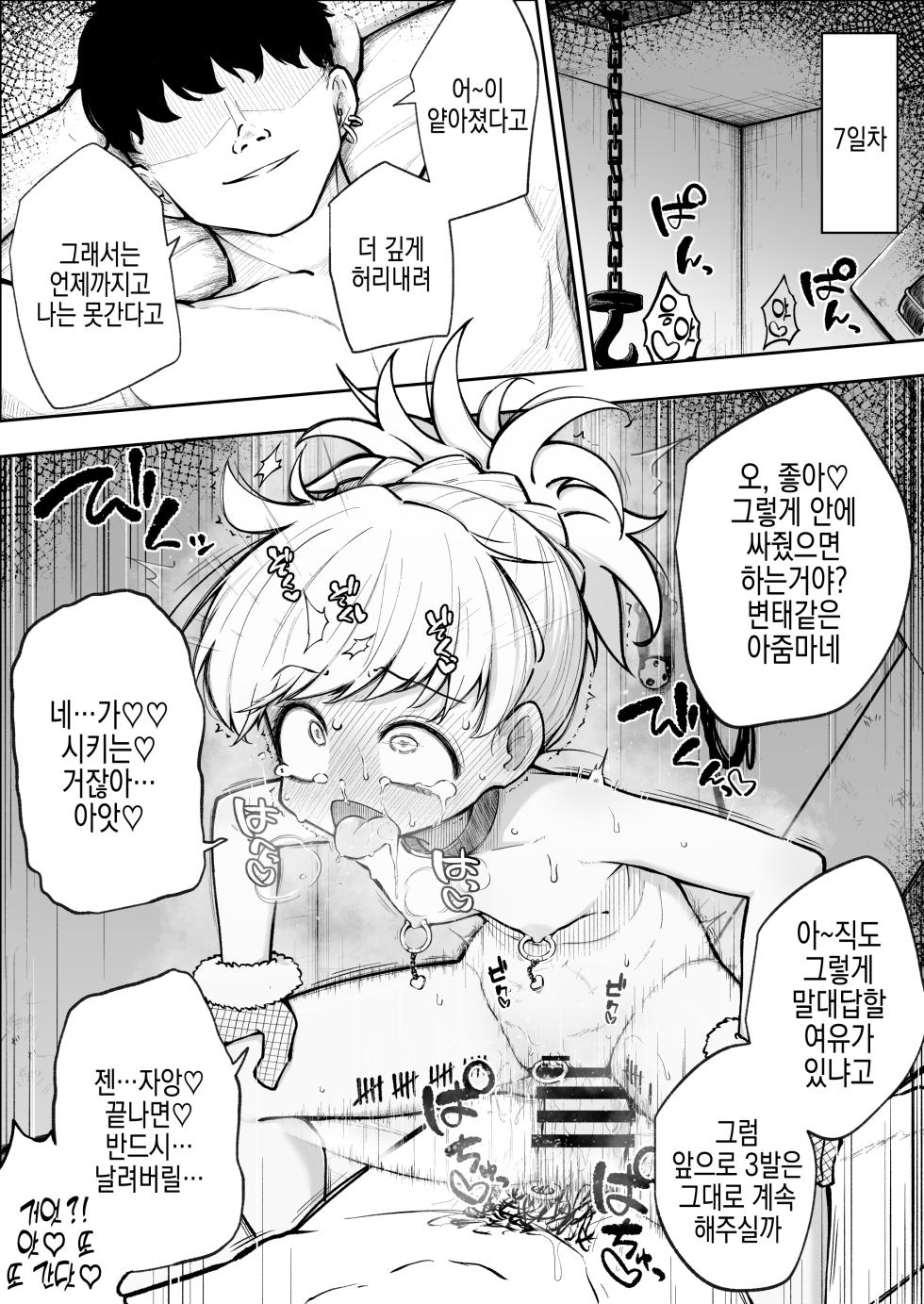 [ろるり] 조작당하는 아줌마 귀여워 - Page 4