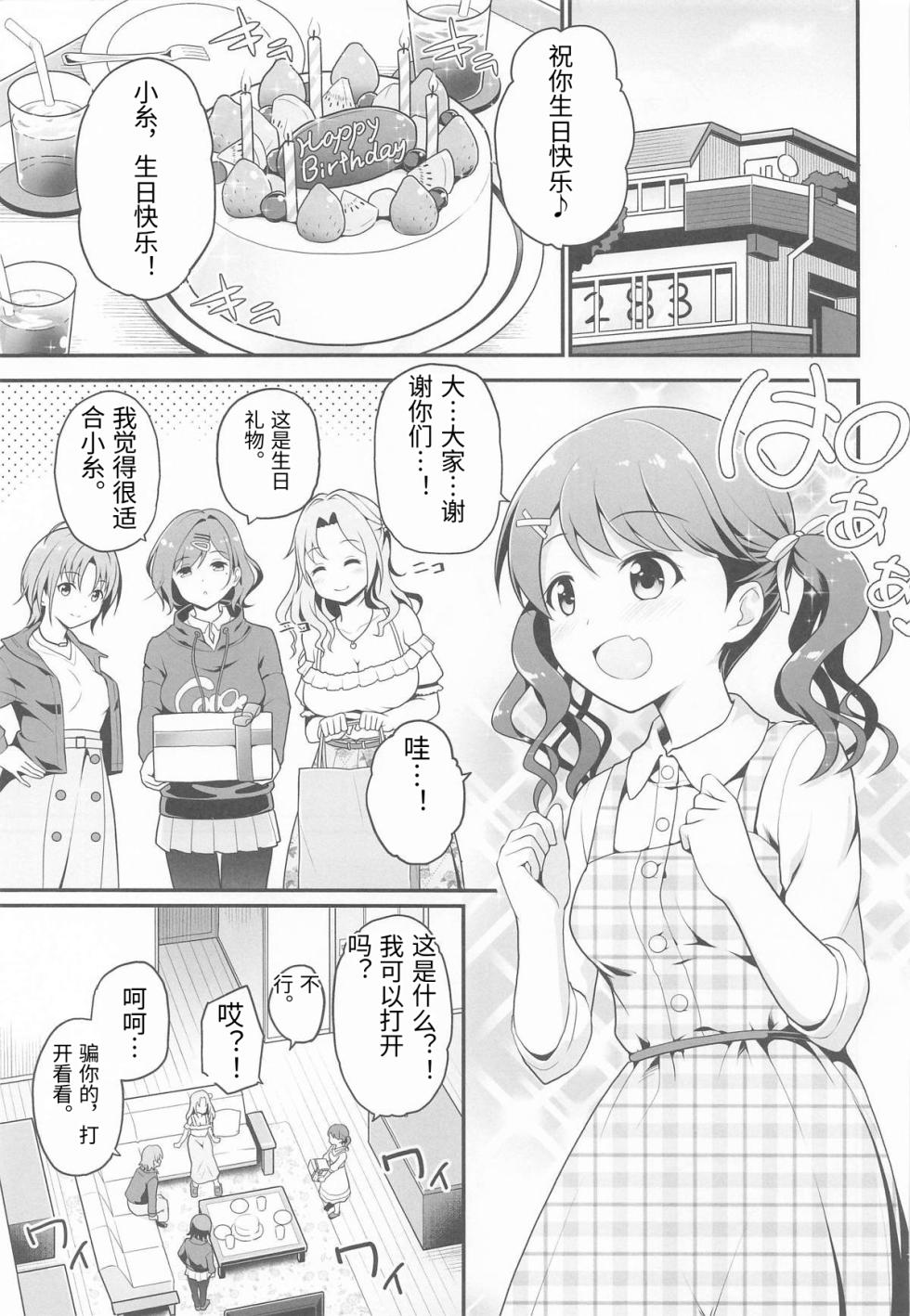 [Haniya (Hanini)] Damasareta Geneki Idol ga AV o Torarete Mama ni Sareta Hanashi (THE iDOLM@STER: Shiny Colors) [Chinese] [老夫个人机翻润色] - Page 2