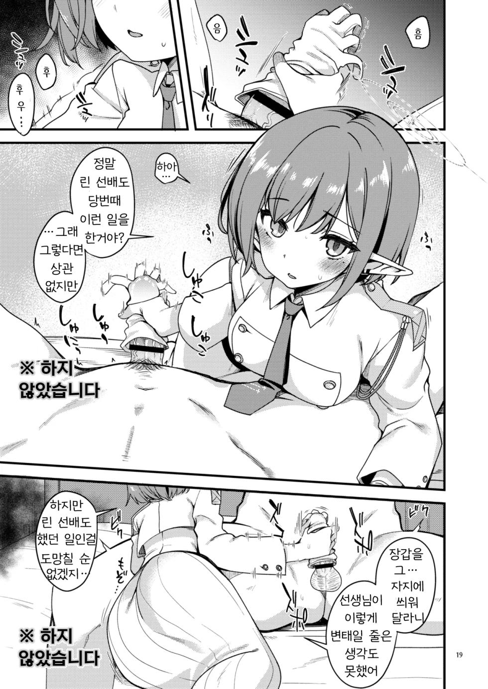 [Ryuukakusan Nodoame (Gokubuto Mayuge)] BluArch no Ecchi na Shien Site nado no Matome Hon 2 | 블루아카의 야한 그림 모음집 2 (Blue Archive) [Korean] [Digital] - Page 18