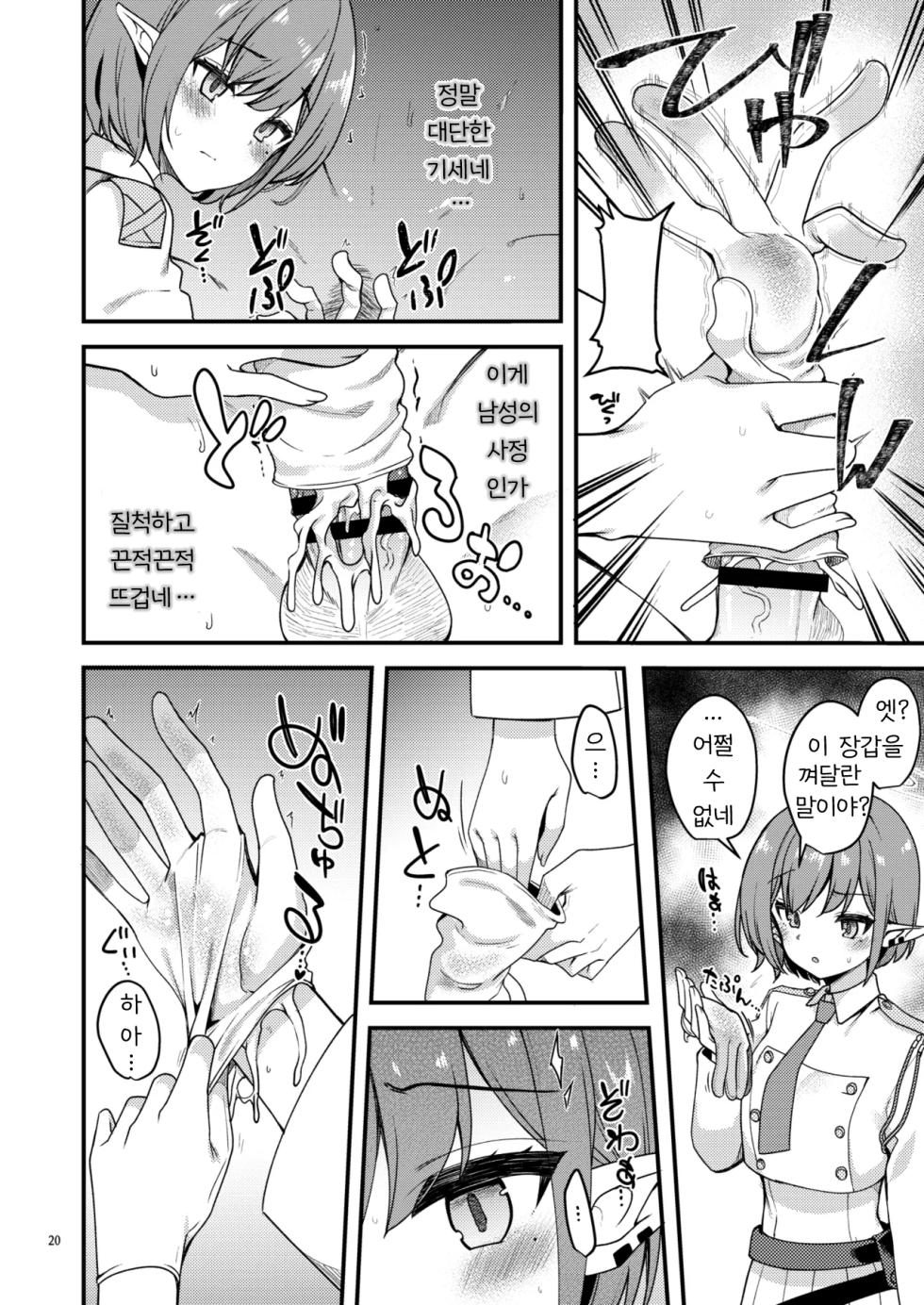 [Ryuukakusan Nodoame (Gokubuto Mayuge)] BluArch no Ecchi na Shien Site nado no Matome Hon 2 | 블루아카의 야한 그림 모음집 2 (Blue Archive) [Korean] [Digital] - Page 19