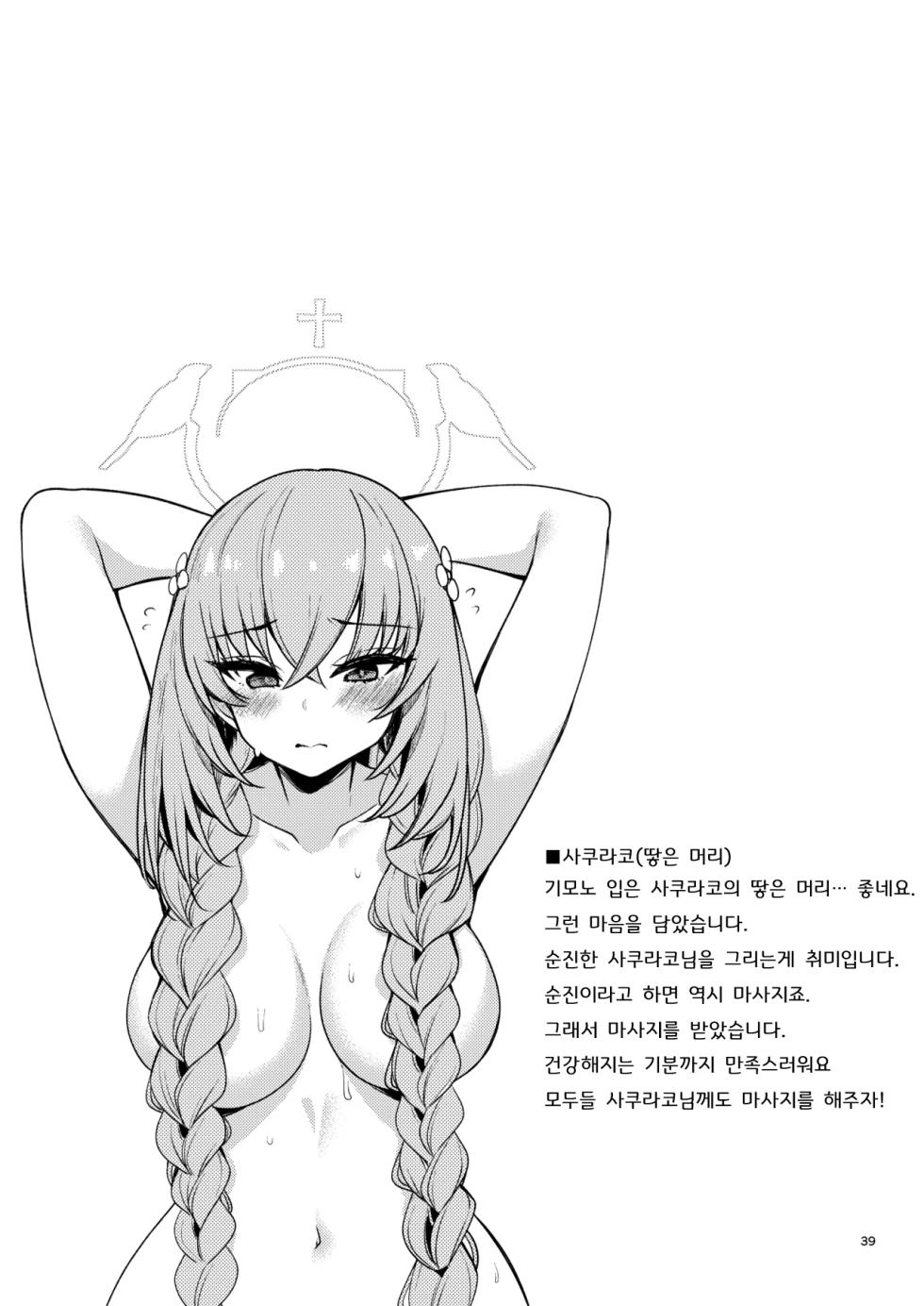 [Ryuukakusan Nodoame (Gokubuto Mayuge)] BluArch no Ecchi na Shien Site nado no Matome Hon 2 | 블루아카의 야한 그림 모음집 2 (Blue Archive) [Korean] [Digital] - Page 38