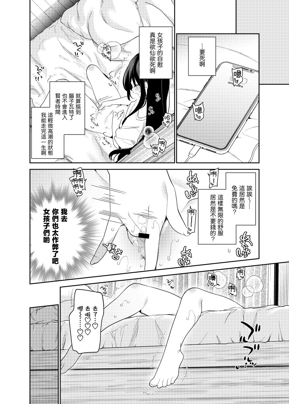 [Cocoa Holic (Yuizaki Kazuya)] TS Mesugaki OnaSuppo Haishin | 性轉成為雌小鬼做起自慰直播 [Chinese] [山樱汉化] [Digital] - Page 18