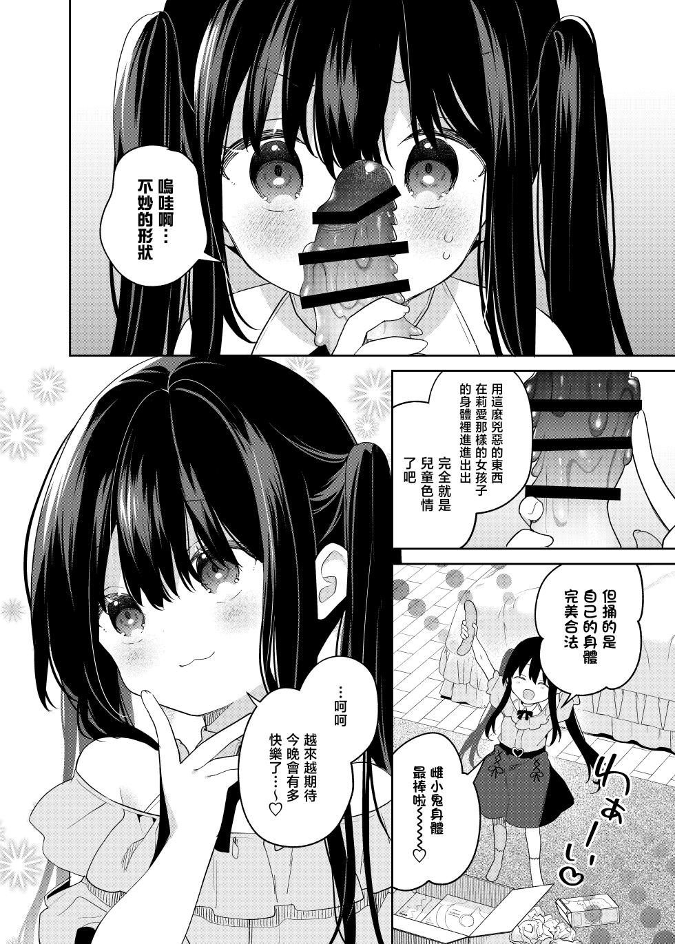 [Cocoa Holic (Yuizaki Kazuya)] TS Mesugaki OnaSuppo Haishin | 性轉成為雌小鬼做起自慰直播 [Chinese] [山樱汉化] [Digital] - Page 22