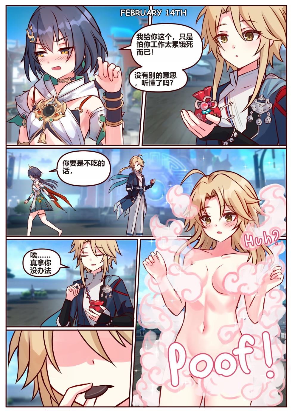[Jimpu6]Miscellaneous Picture Collection(Honkai Star Rail) [Chinese] - Page 16