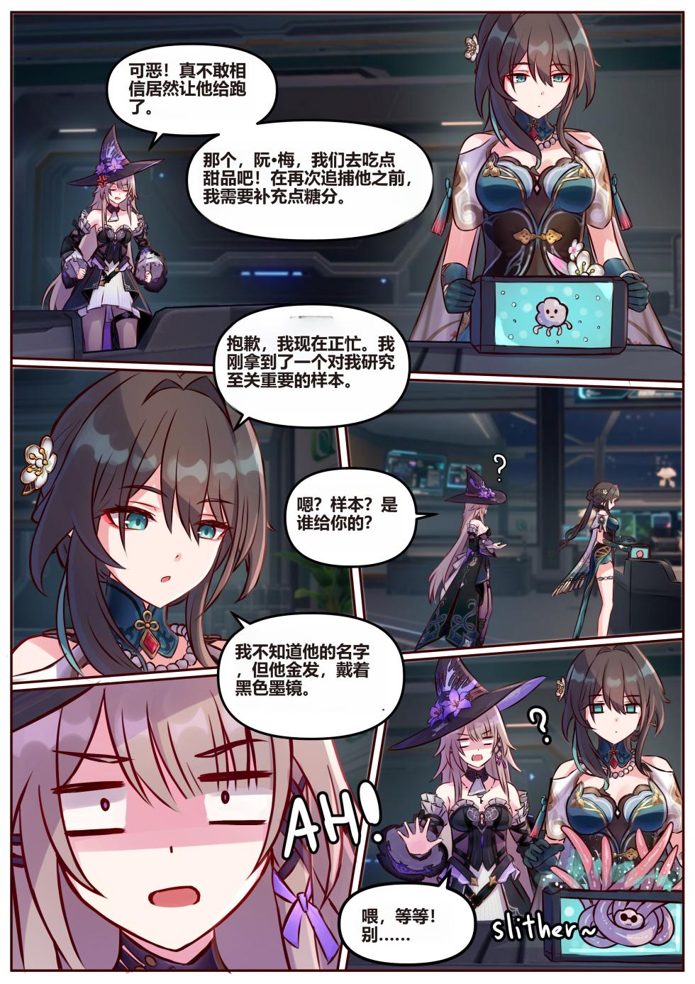 [Jimpu6]Miscellaneous Picture Collection(Honkai Star Rail) [Chinese] - Page 22