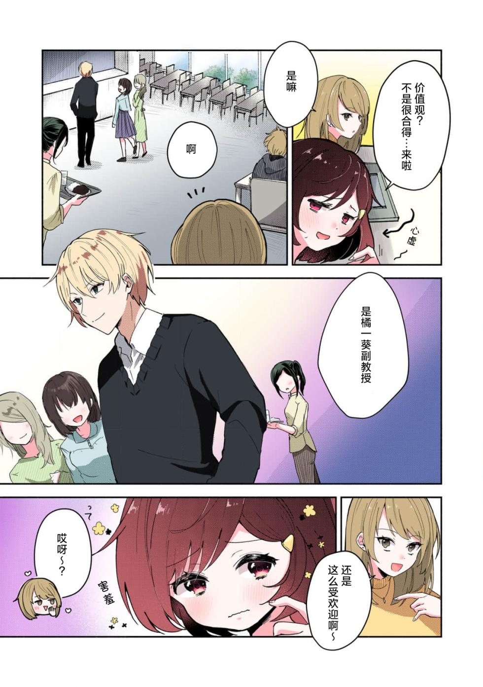 [Mikoto Aya] Ijiwaru na Jokyouju wa Asebamu Karada ni Goshuushin | 恶趣味的副教授迷恋流汗的身体 1-8 [全彩版] [Chinese] [莉赛特汉化组] - Page 7