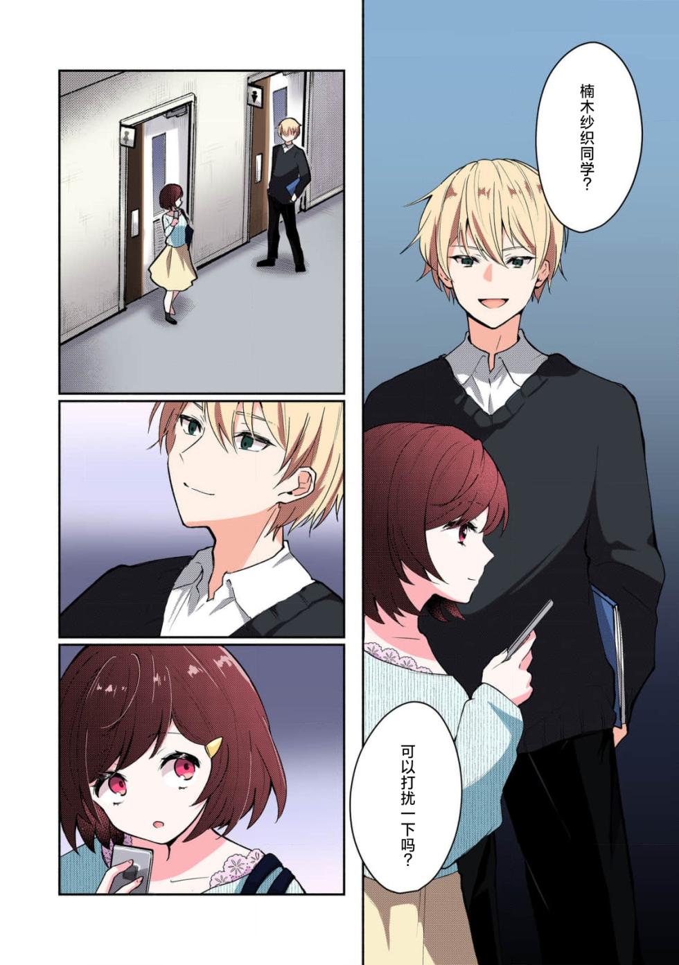 [Mikoto Aya] Ijiwaru na Jokyouju wa Asebamu Karada ni Goshuushin | 恶趣味的副教授迷恋流汗的身体 1-8 [全彩版] [Chinese] [莉赛特汉化组] - Page 14