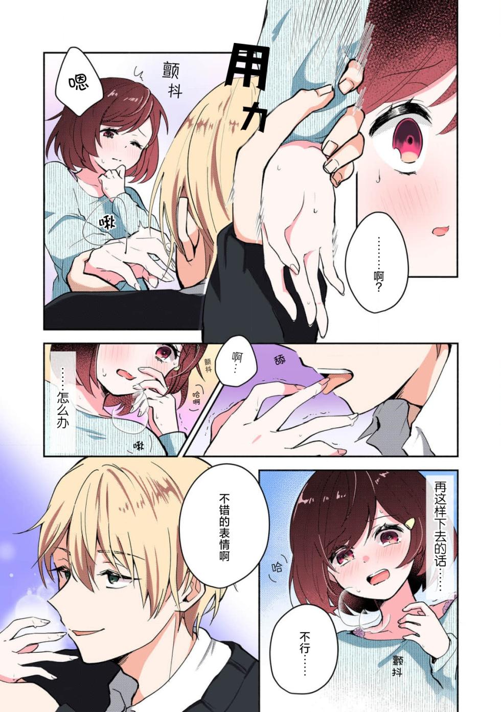 [Mikoto Aya] Ijiwaru na Jokyouju wa Asebamu Karada ni Goshuushin | 恶趣味的副教授迷恋流汗的身体 1-8 [全彩版] [Chinese] [莉赛特汉化组] - Page 25