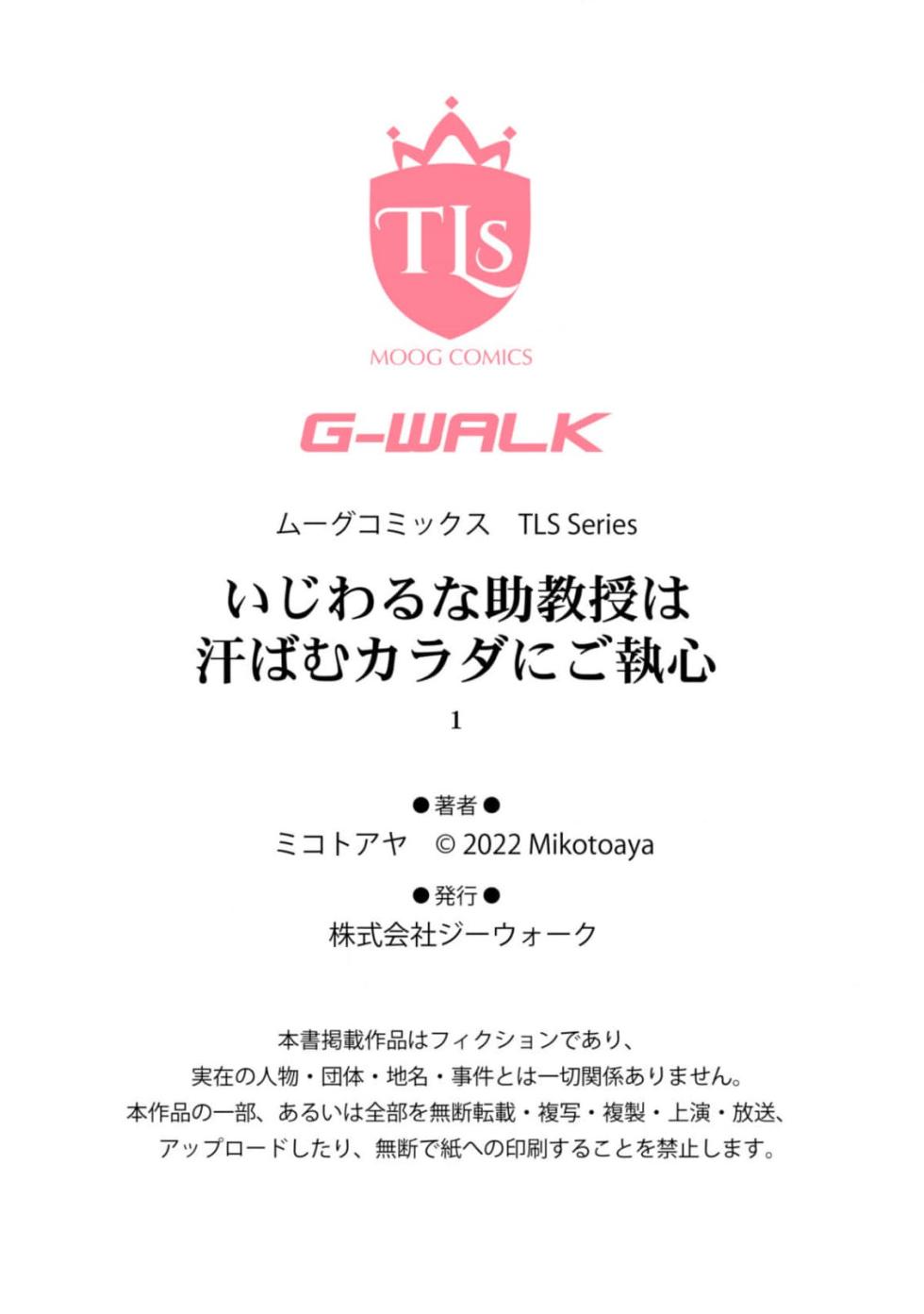 [Mikoto Aya] Ijiwaru na Jokyouju wa Asebamu Karada ni Goshuushin | 恶趣味的副教授迷恋流汗的身体 1-8 [全彩版] [Chinese] [莉赛特汉化组] - Page 27