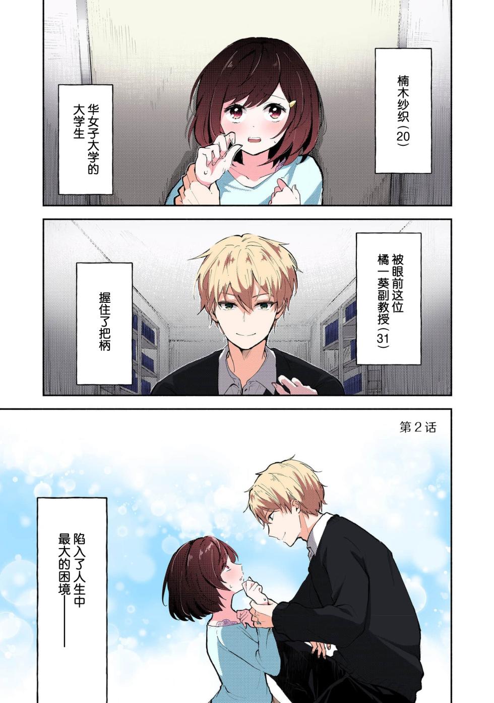 [Mikoto Aya] Ijiwaru na Jokyouju wa Asebamu Karada ni Goshuushin | 恶趣味的副教授迷恋流汗的身体 1-8 [全彩版] [Chinese] [莉赛特汉化组] - Page 30