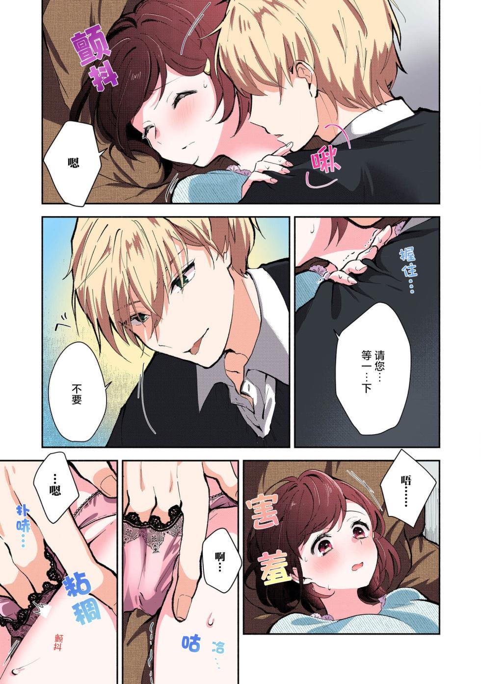 [Mikoto Aya] Ijiwaru na Jokyouju wa Asebamu Karada ni Goshuushin | 恶趣味的副教授迷恋流汗的身体 1-8 [全彩版] [Chinese] [莉赛特汉化组] - Page 36