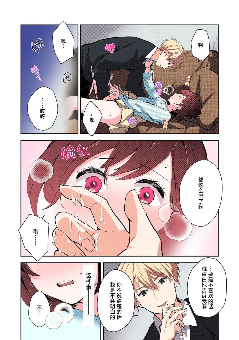 [Mikoto Aya] Ijiwaru na Jokyouju wa Asebamu Karada ni Goshuushin | 恶趣味的副教授迷恋流汗的身体 1-8 [全彩版] [Chinese] [莉赛特汉化组] - Page 37