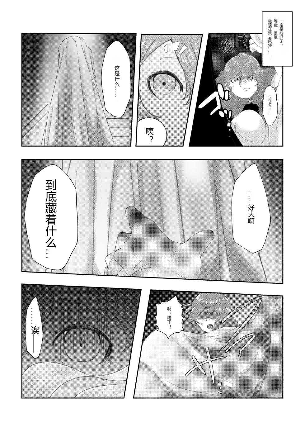 [R-18G] beltconbear [Chinese] - Page 18