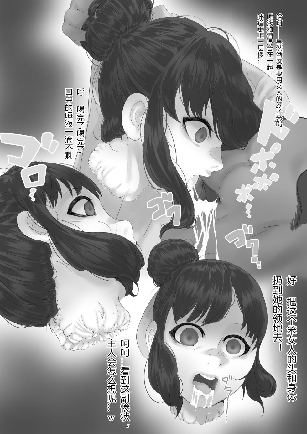 [R-18G] beltconbear [Chinese] - Page 27