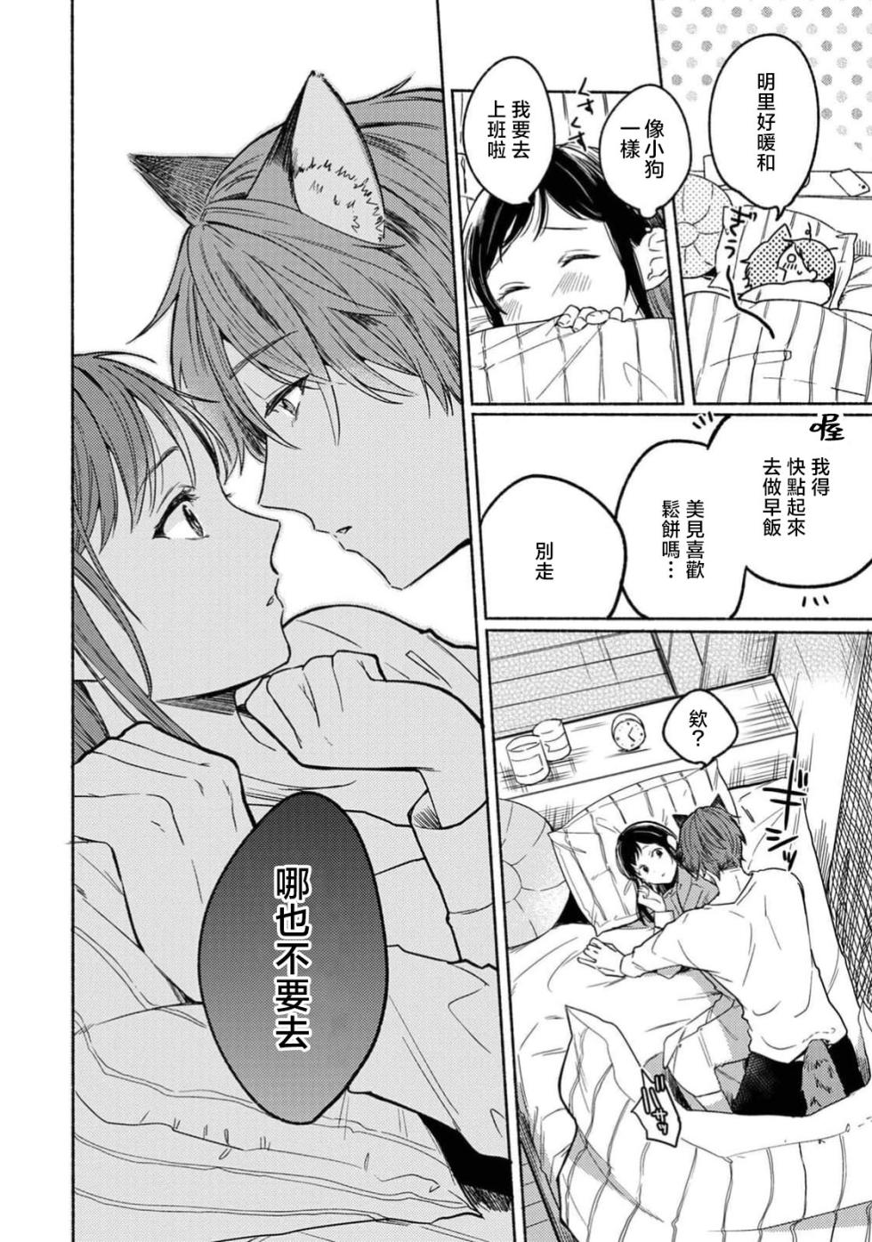 [Onaka Emi] Rainy Day Doggy (Komikku rotisu Vol. 3 [R-ban]) [Chinese] [莉赛特汉化组] - Page 11