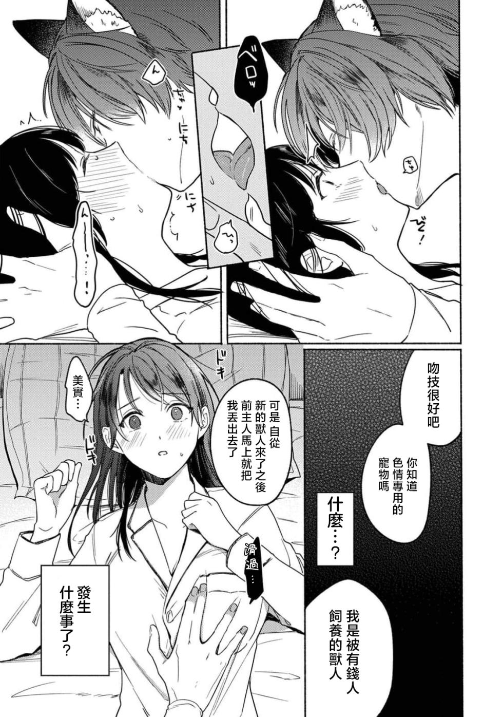 [Onaka Emi] Rainy Day Doggy (Komikku rotisu Vol. 3 [R-ban]) [Chinese] [莉赛特汉化组] - Page 12