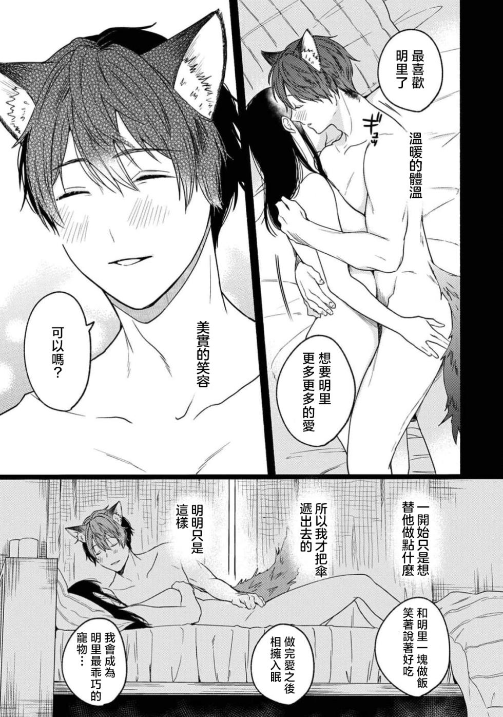 [Onaka Emi] Rainy Day Doggy (Komikku rotisu Vol. 3 [R-ban]) [Chinese] [莉赛特汉化组] - Page 26