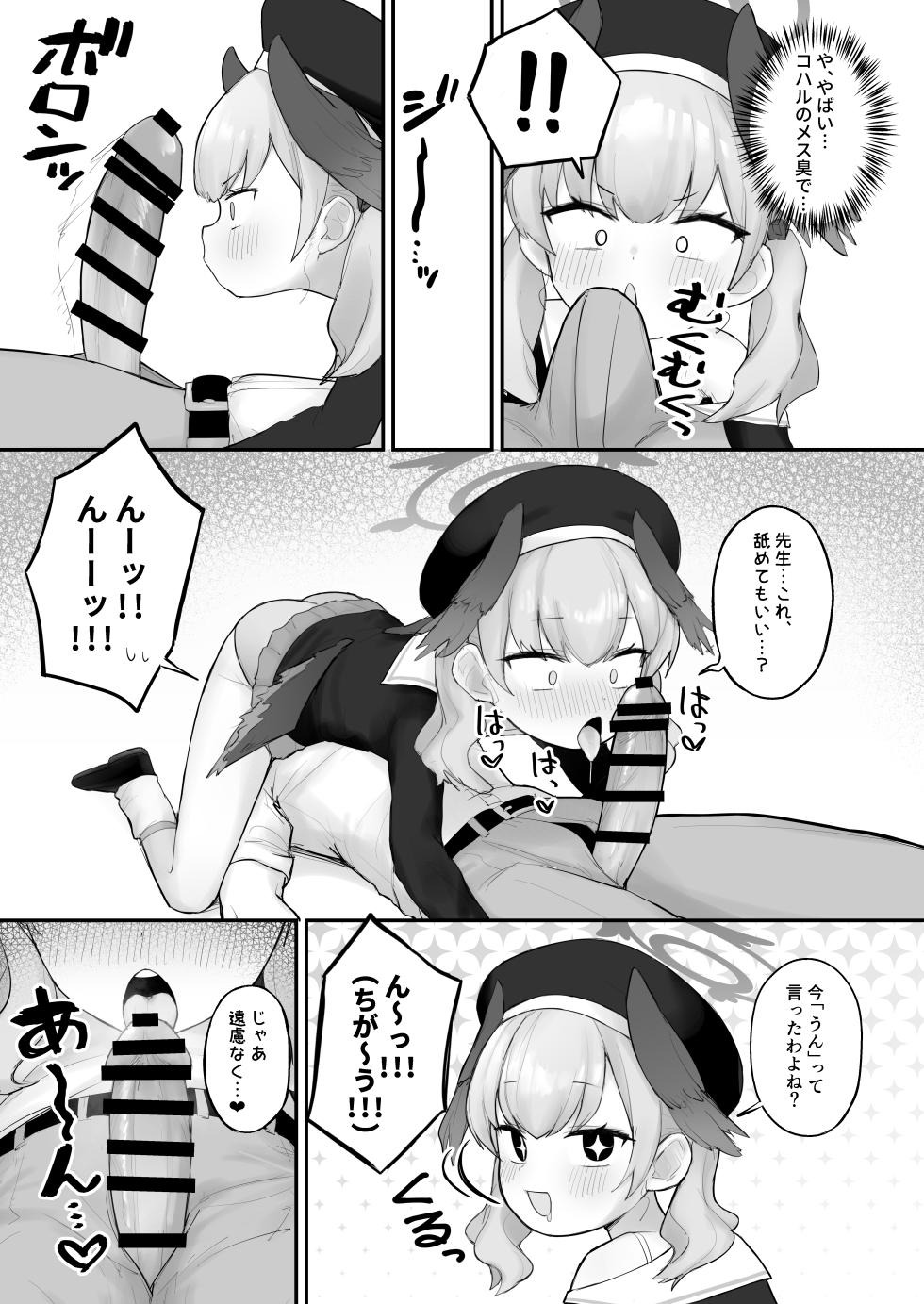 [Horny Relic (Otinpo Kimotius)] Sunao Koharu wa Tomaranai! (Blue Archive) [Digital] - Page 4