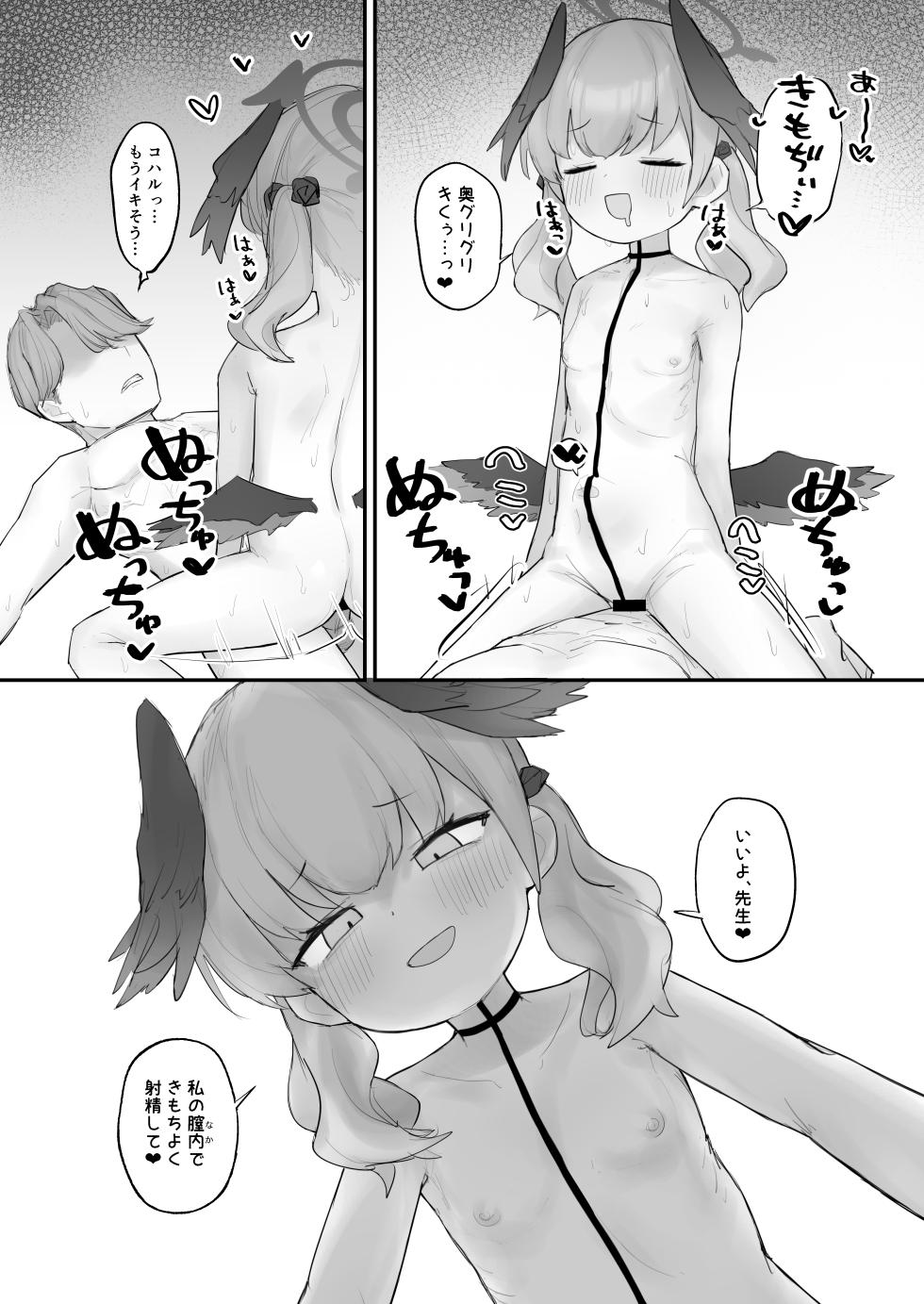 [Horny Relic (Otinpo Kimotius)] Sunao Koharu wa Tomaranai! (Blue Archive) [Digital] - Page 13