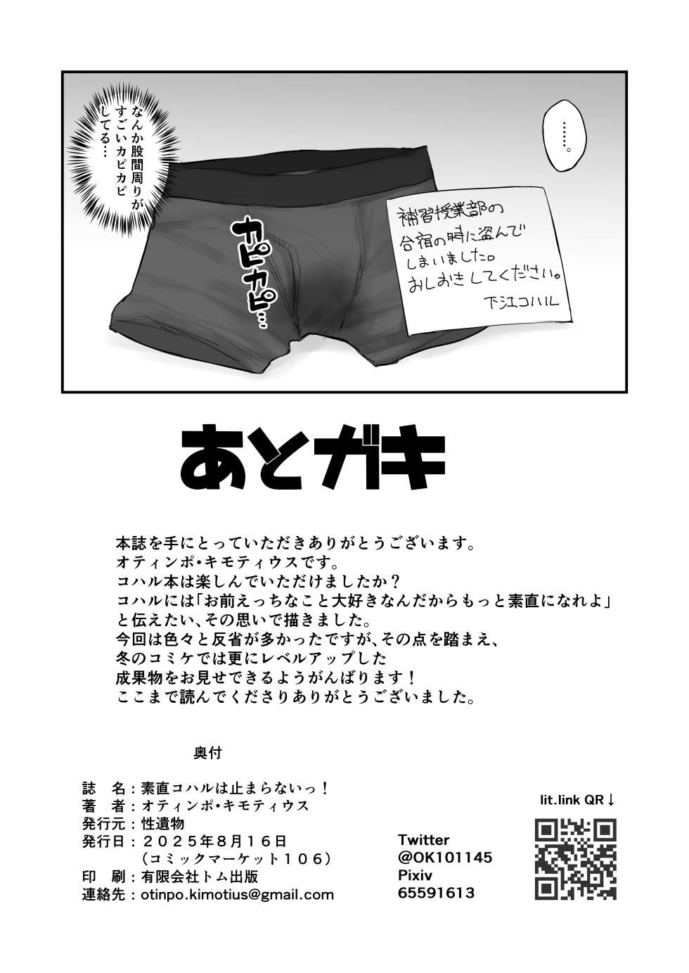 [Horny Relic (Otinpo Kimotius)] Sunao Koharu wa Tomaranai! (Blue Archive) [Digital] - Page 23
