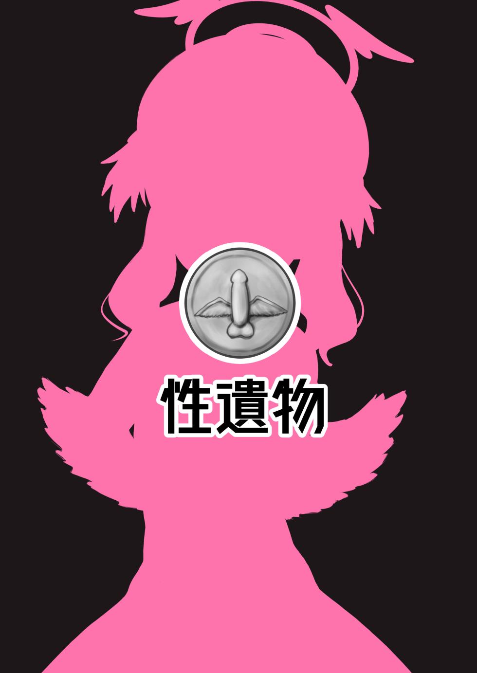 [Horny Relic (Otinpo Kimotius)] Sunao Koharu wa Tomaranai! (Blue Archive) [Digital] - Page 24