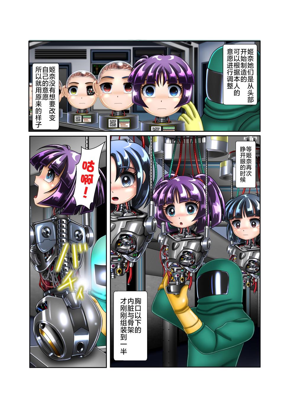 [Cyber F] 机械人姬奈【丧失肉身】[Chinese] [垃姬兔个人汉化] [Digital] - Page 7