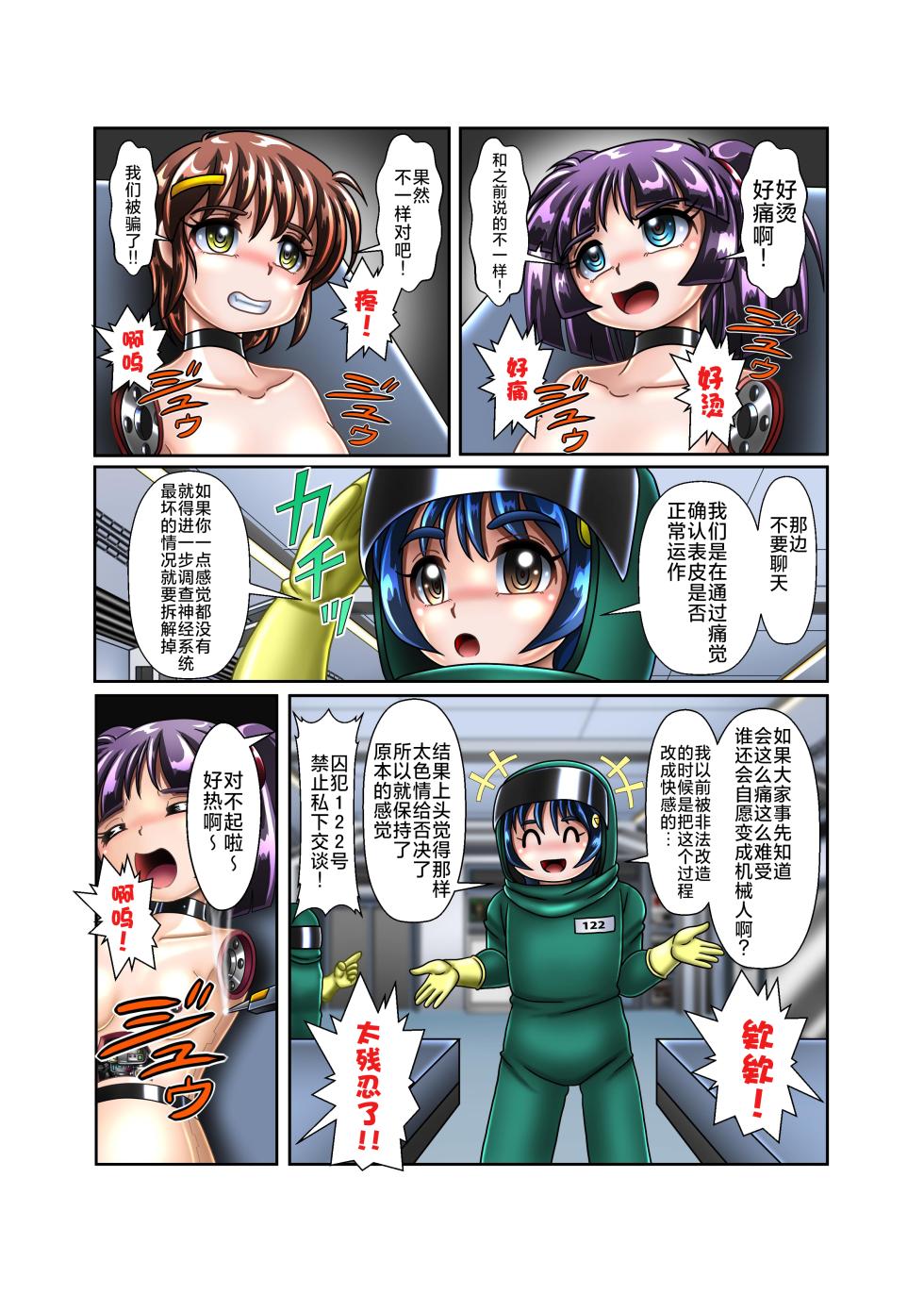 [Cyber F] 机械人姬奈【丧失肉身】[Chinese] [垃姬兔个人汉化] [Digital] - Page 9