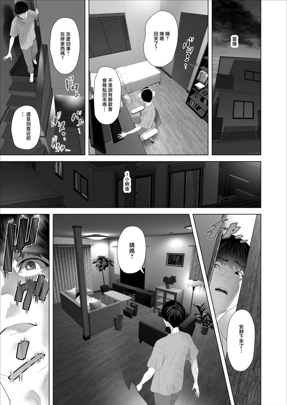[Hy-dou (Hyji)] Kinjo Yuuwaku white rose Oba-san no Himeta,,, Ero Shitagi Hen | 白薔薇姨媽的秘密、、、 性感內衣篇 [Chinese] - Page 11