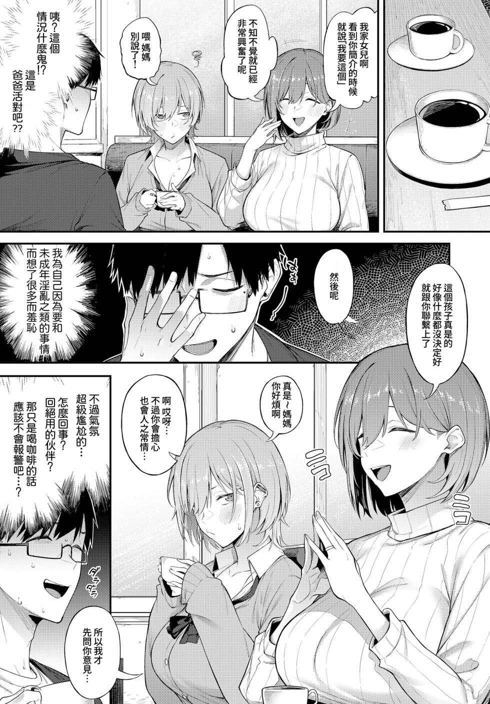 [Spiritus Tarou] Ero to Tsukkomi ~Papakatsu Hen~ | 色情与吐槽 ~爸爸活篇~ (COMIC Luxuria vol.01) [Chinese] [Amerins漢化] [Digital] - Page 3